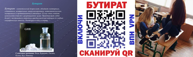 Бутират бутик  купить закладку  Северобайкальск 
